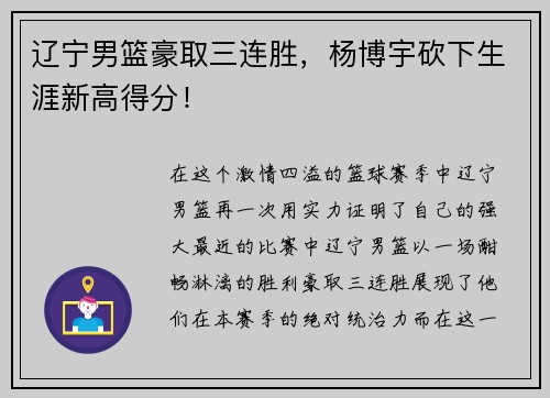 辽宁男篮豪取三连胜，杨博宇砍下生涯新高得分！
